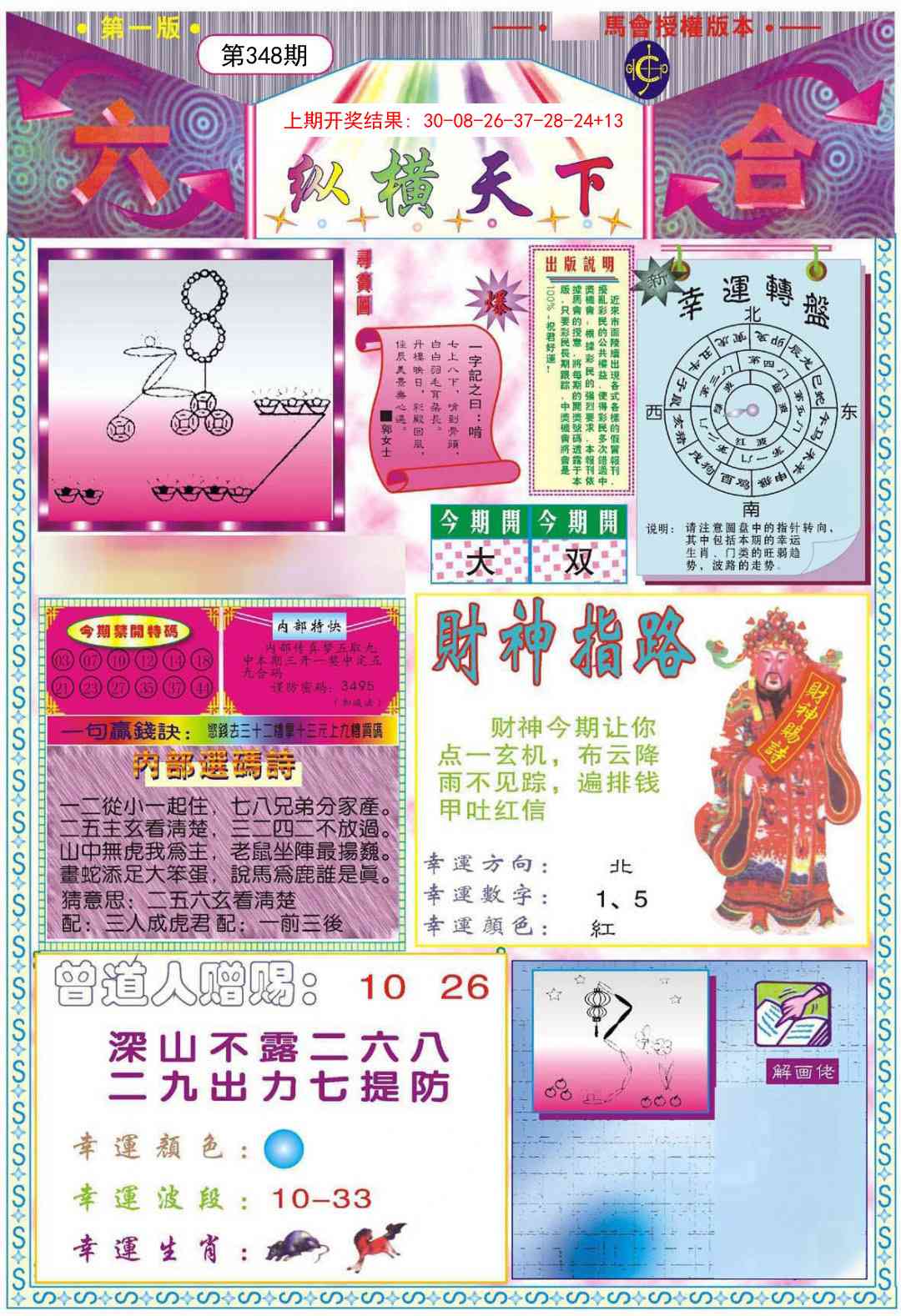 348期纵横天下A[图]