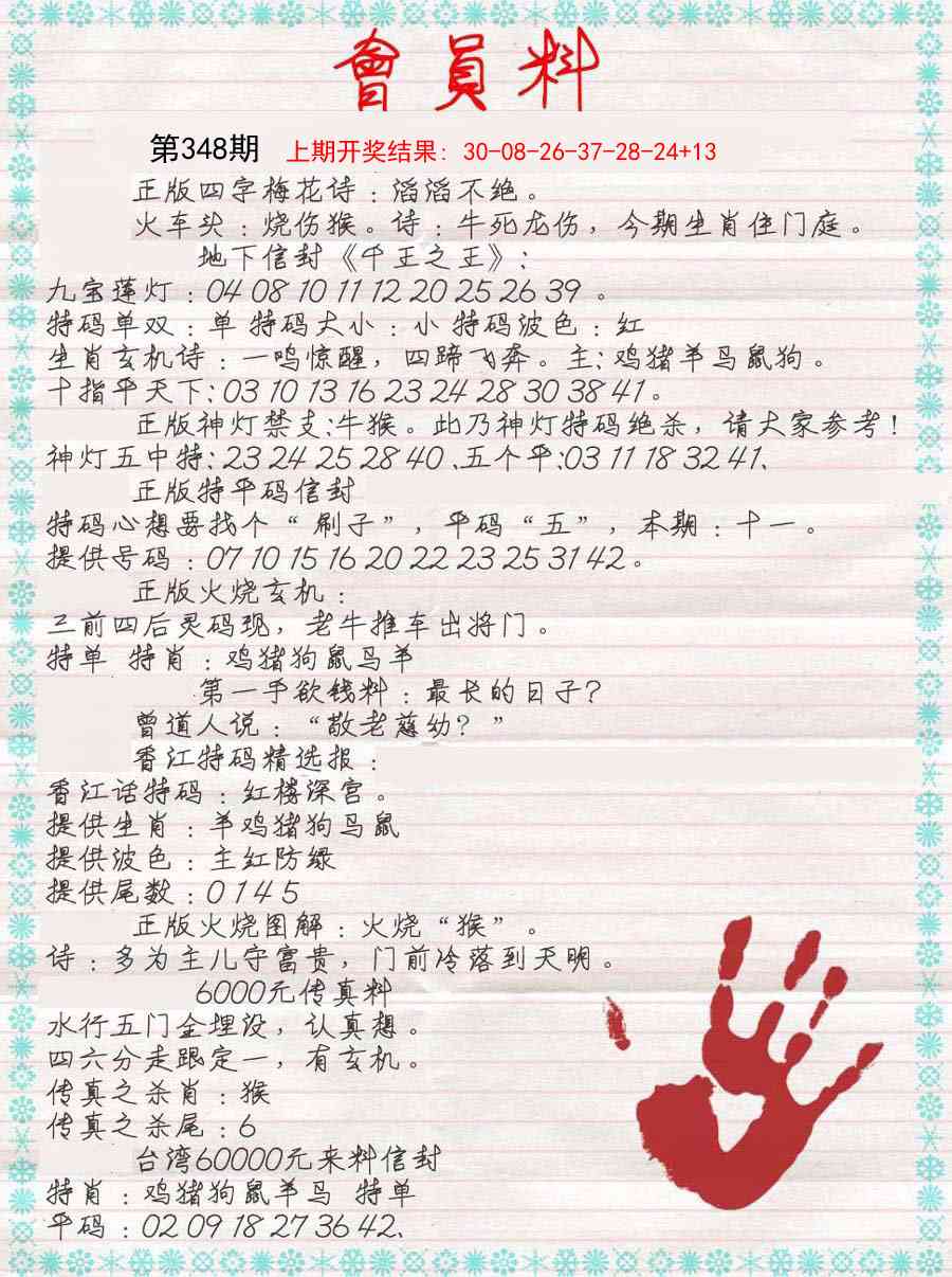 348期会员料[图]