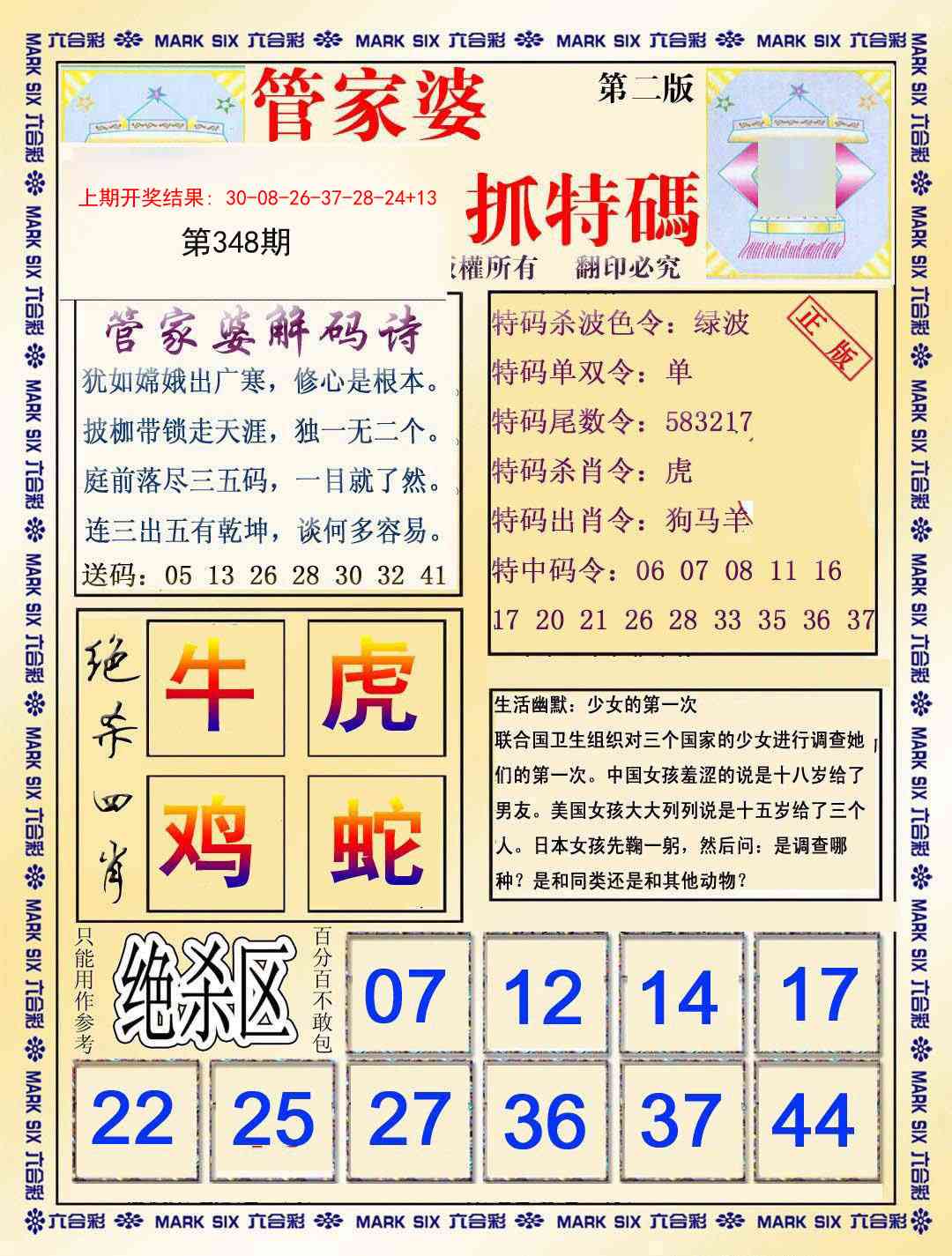 348期管家婆抓特码B[图]