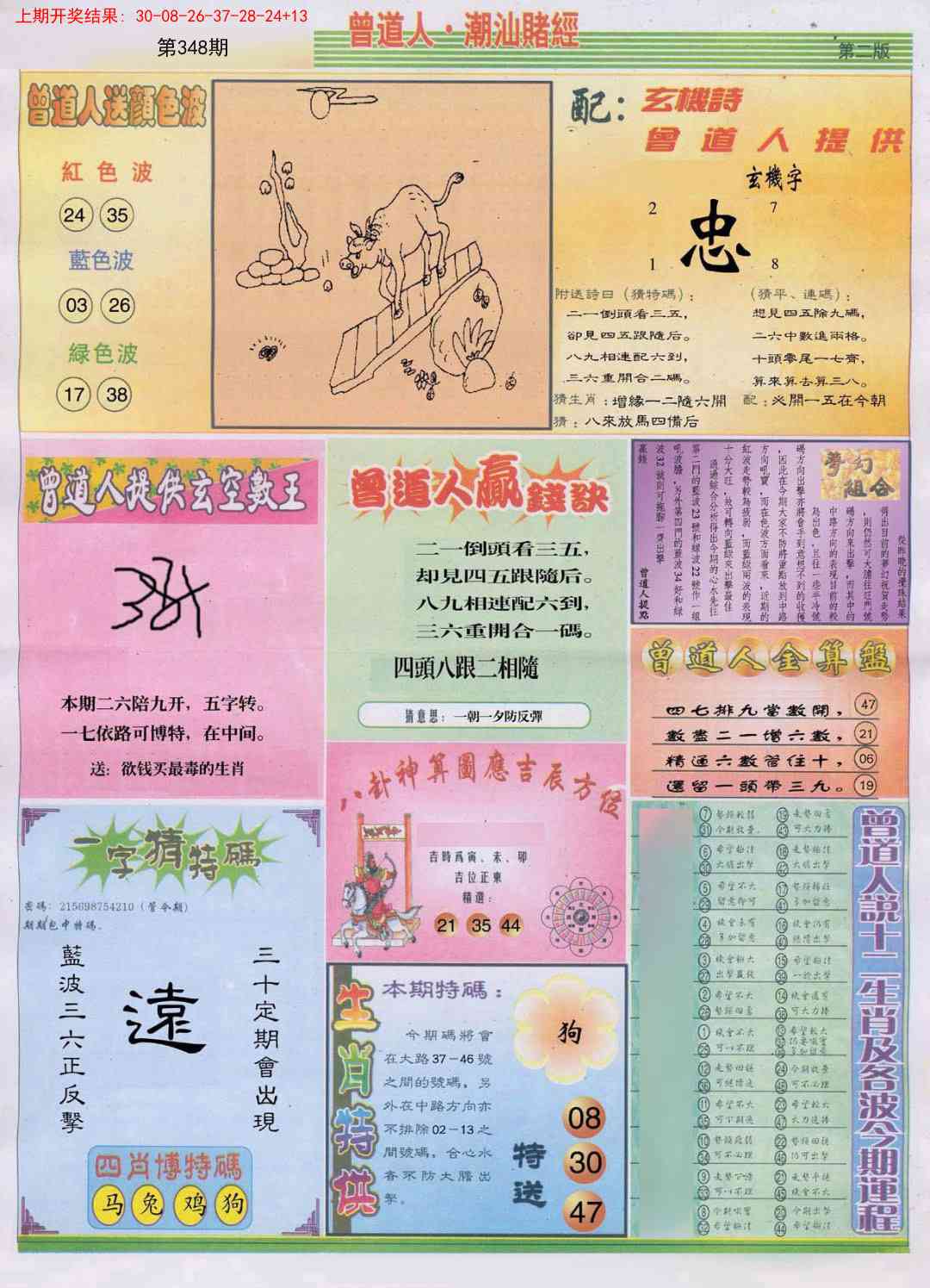 348期潮汕赌经B[图]