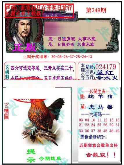 348期正版孔明报[图]