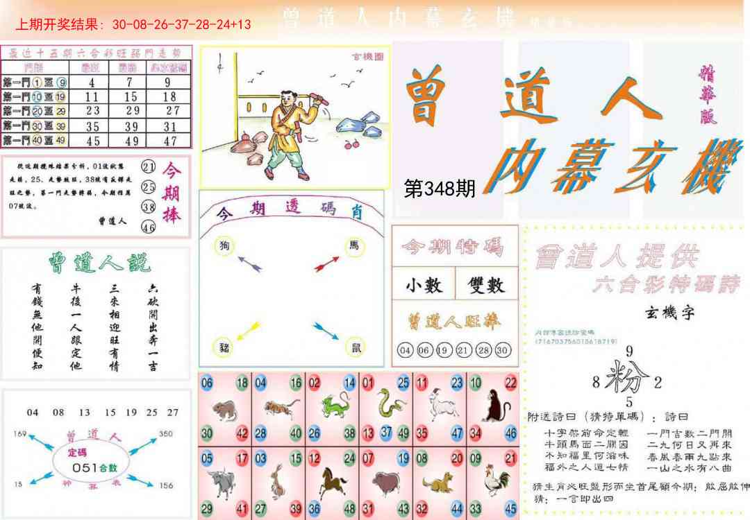 348期曾道人内幕精华版[图]