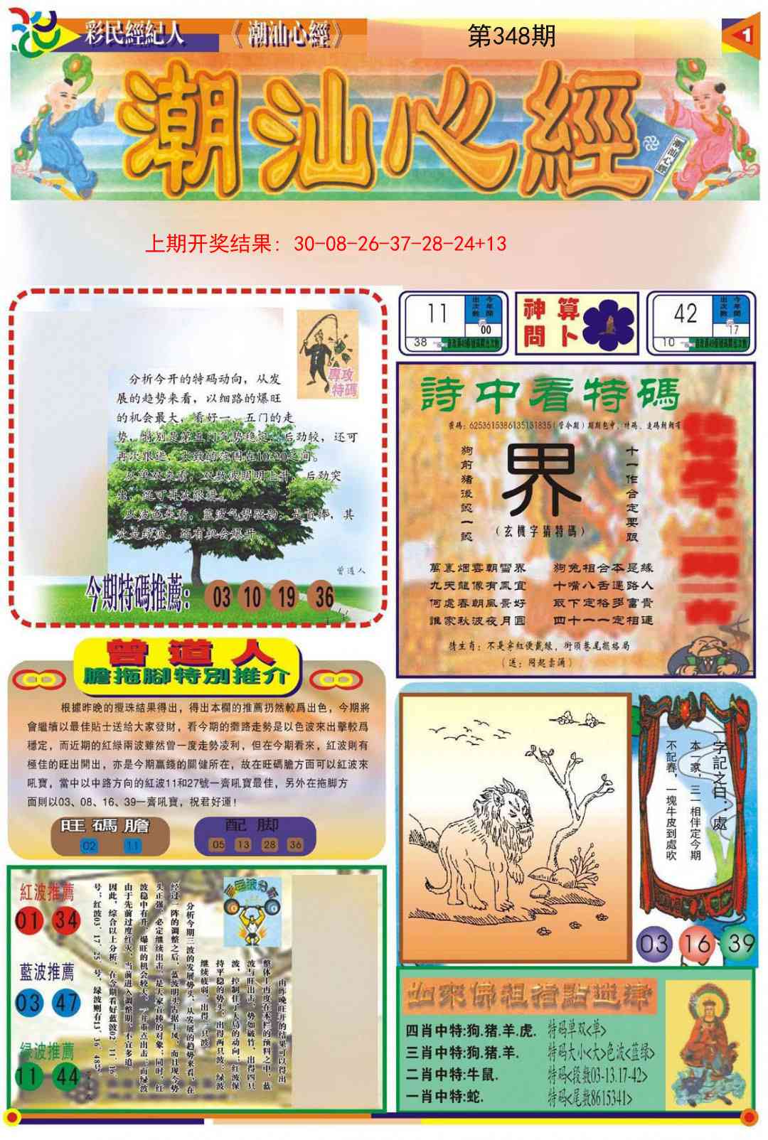 348期潮汕心经A[图]