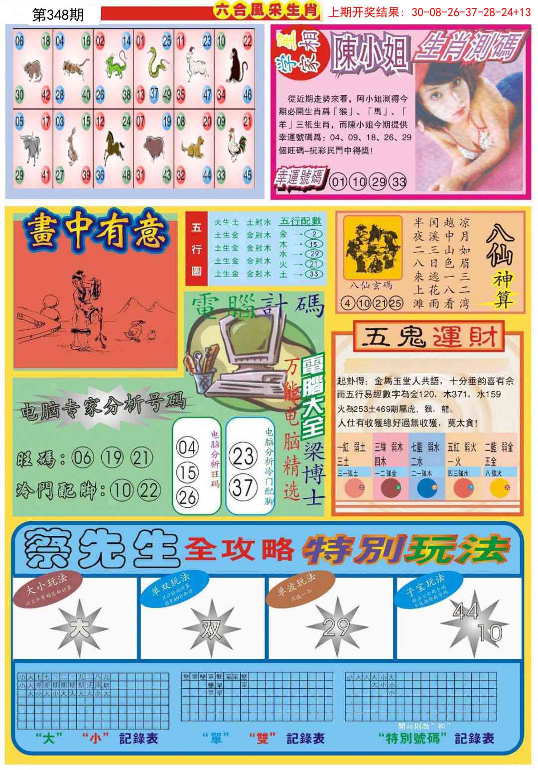 348期六合风采B[图]