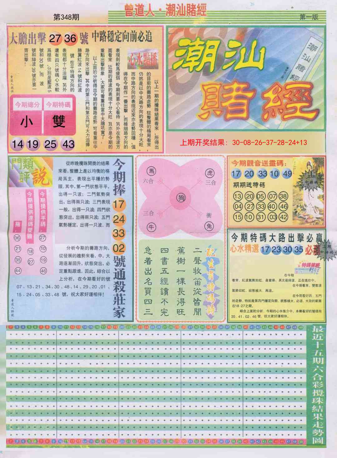 348期潮汕赌经A[图]