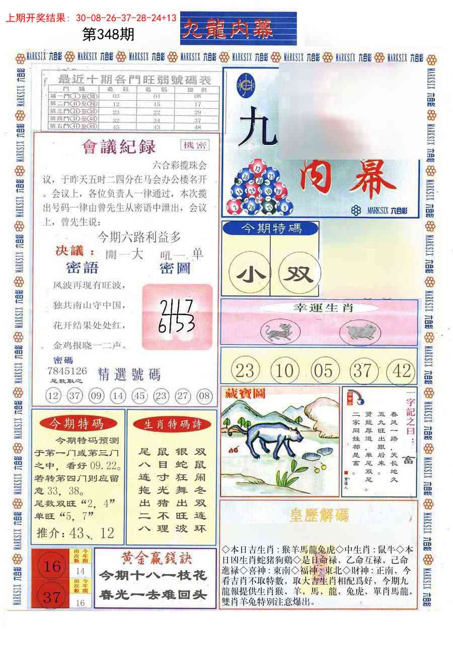 348期(新版)九龙内幕A[图]