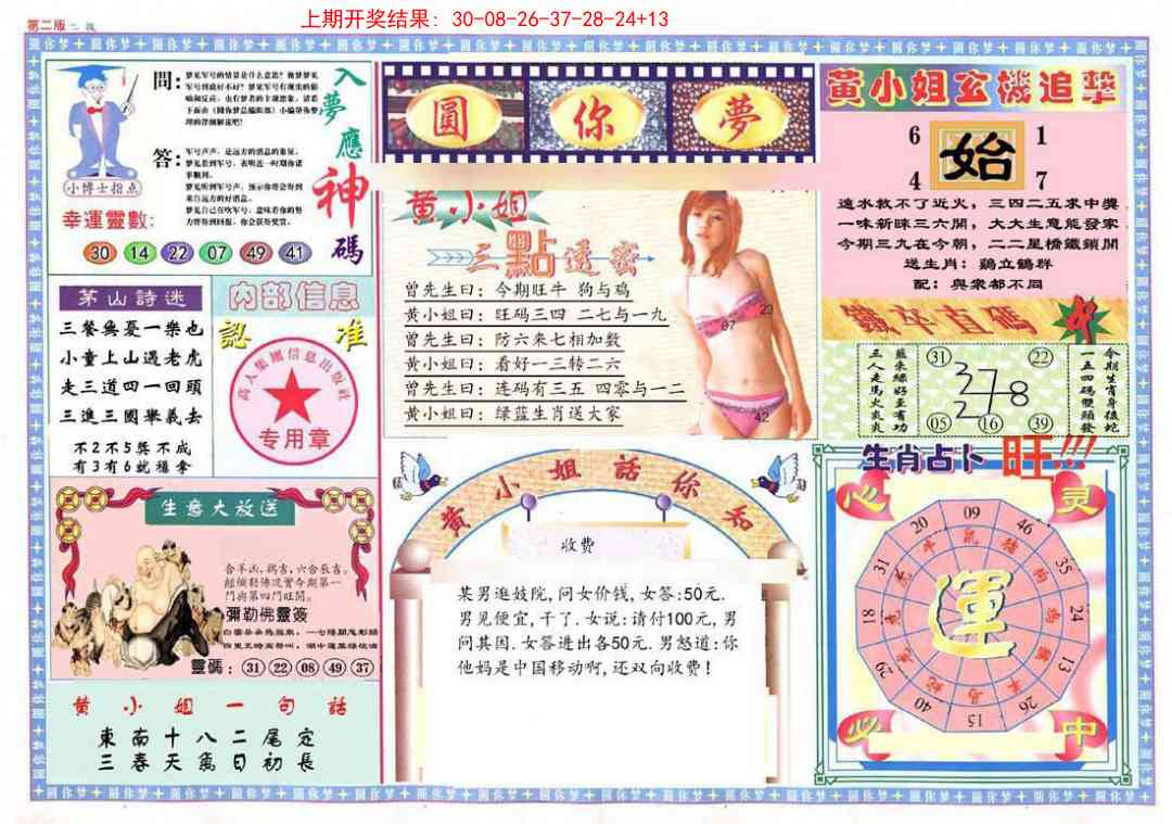 348期(新版)六合圆你梦B[图]