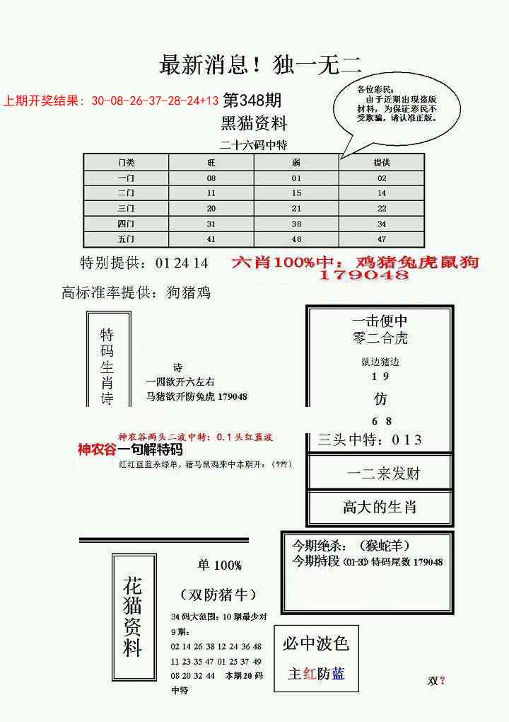 348期独一无二(正)[图]