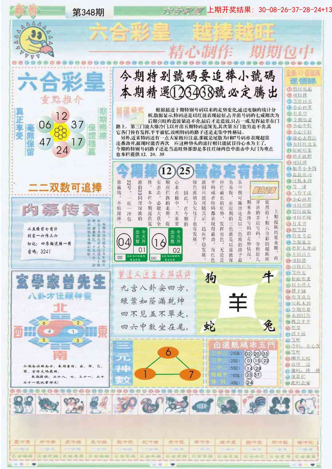 348期六合彩皇B[图]
