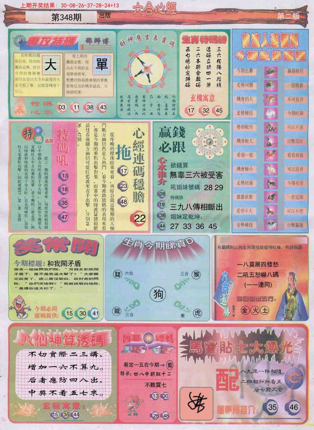 348期六合心经B[图]