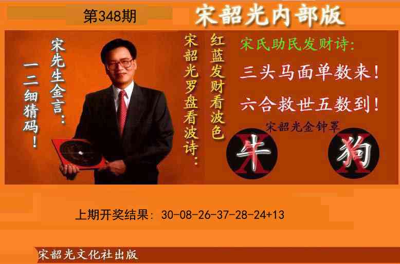 348期宋韶光内部版(另版)[图]