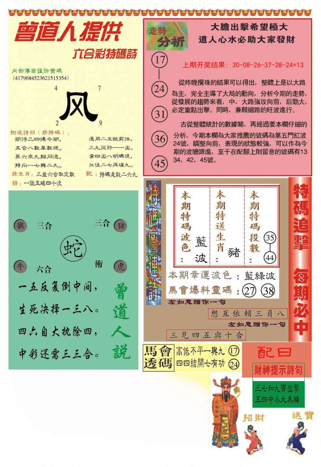 348期曾道人内幕B加大版[图]