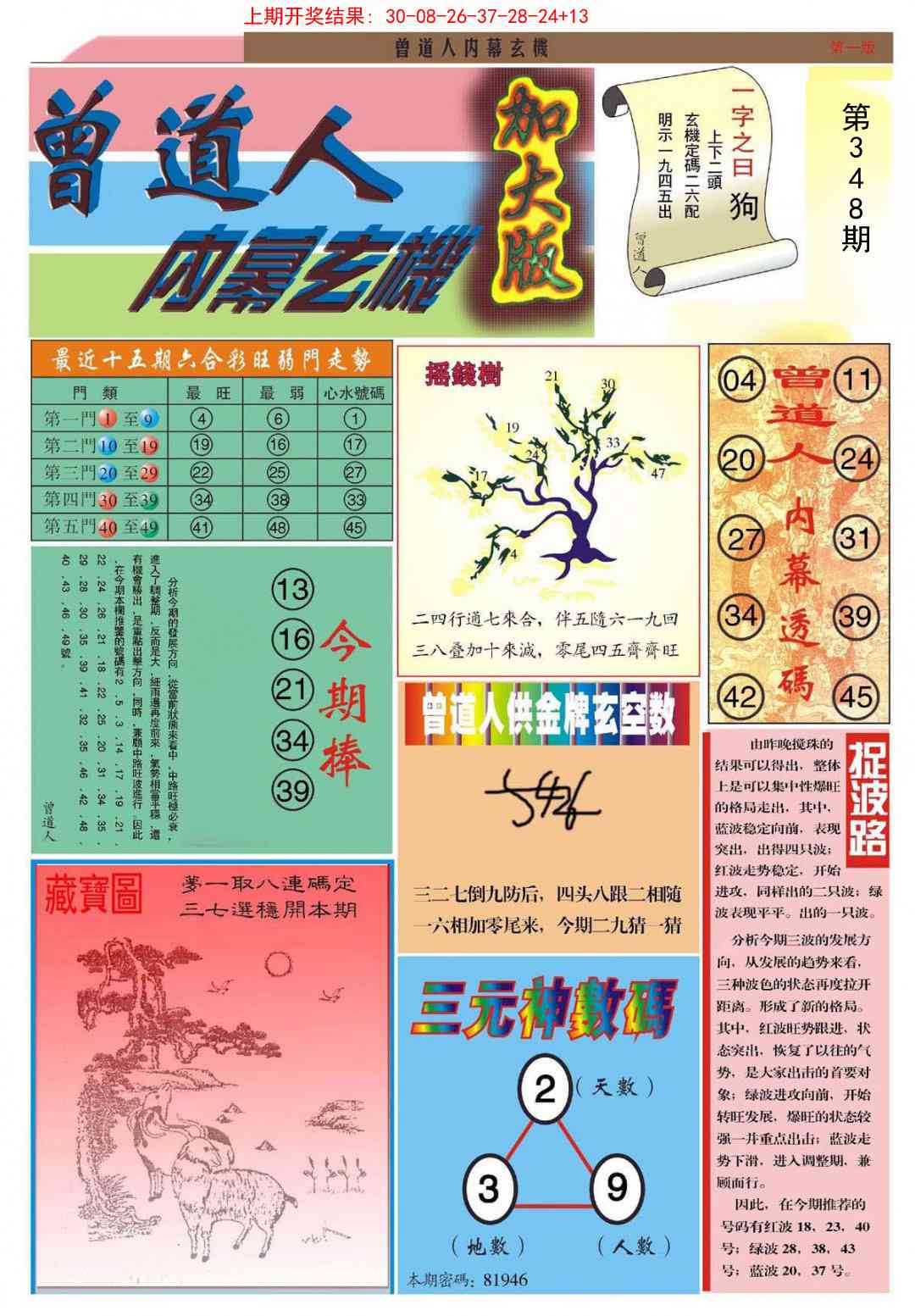 348期曾道人内幕A加大版[图]