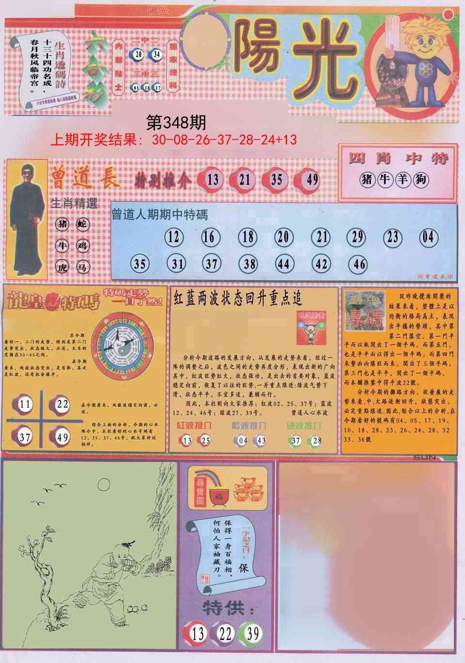 348期阳光A[图]