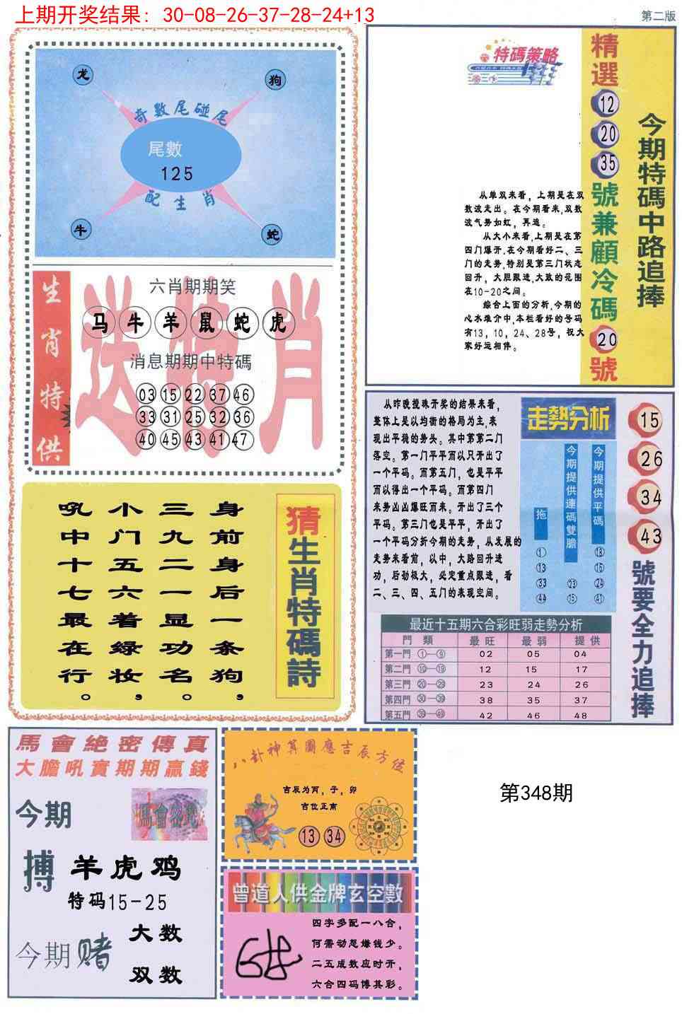 348期曾道人内幕消息B[图]