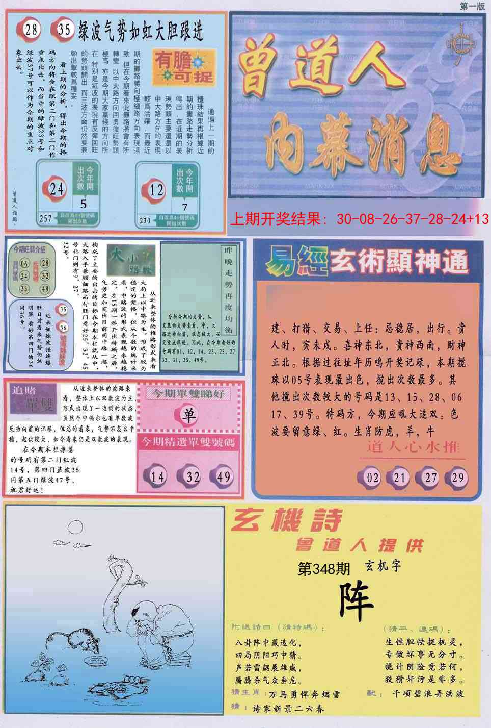 348期曾道人内幕消息A[图]