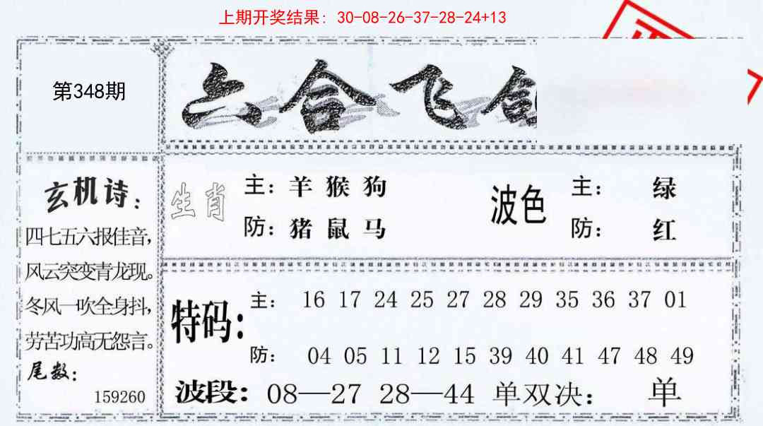 348期六合飞鸽[图]