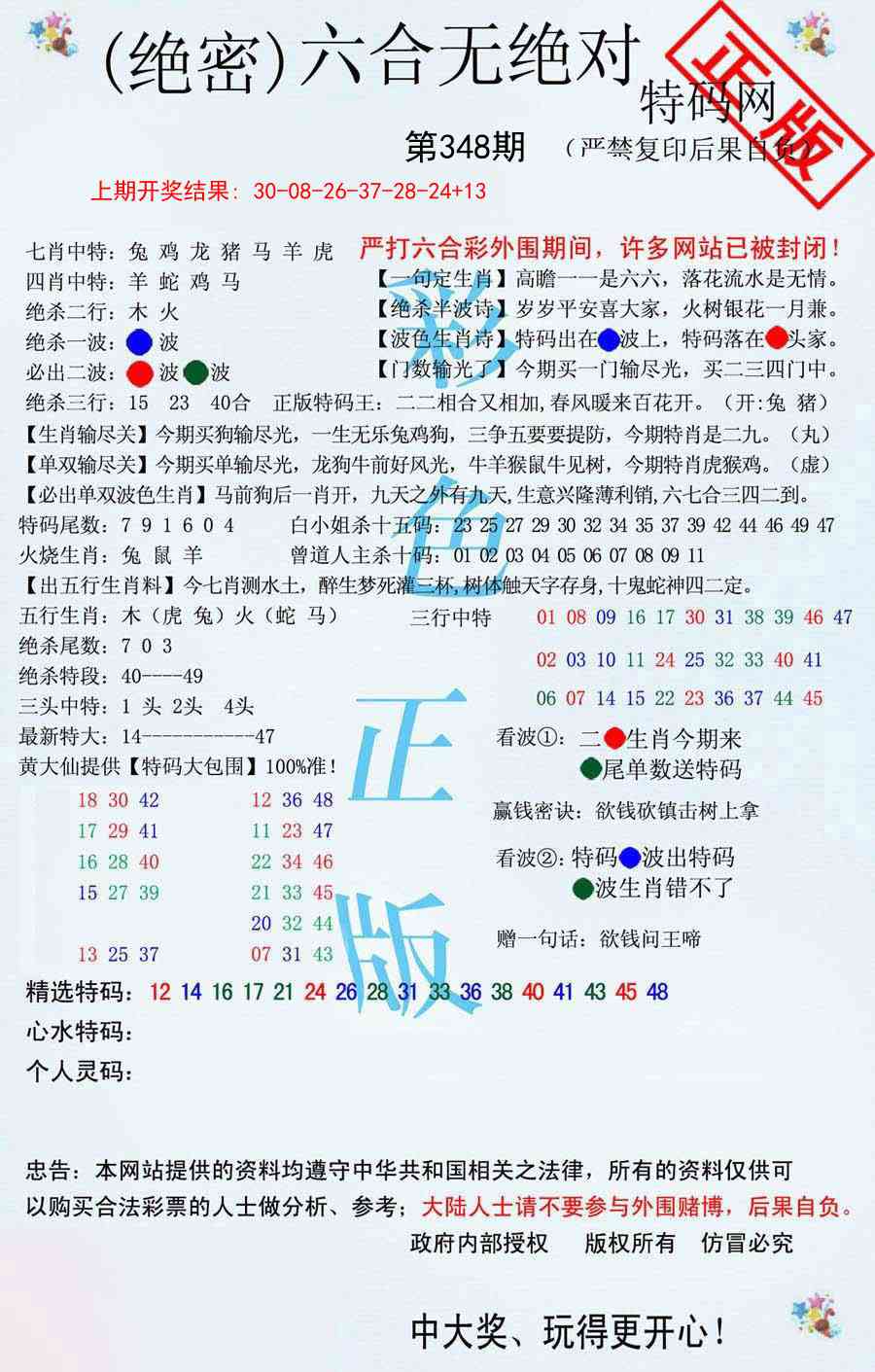 348期六合无绝对[图]