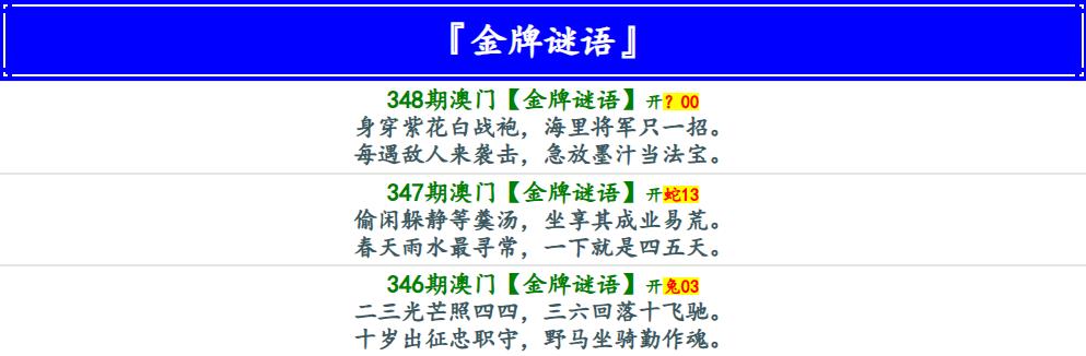 348期金牌谜语[图]