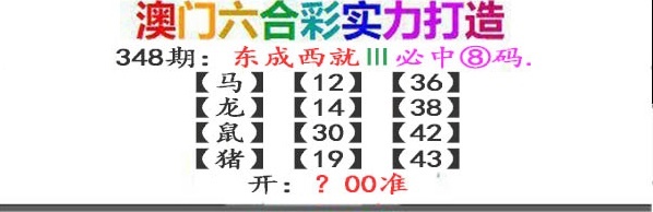 348期东成西就[图]