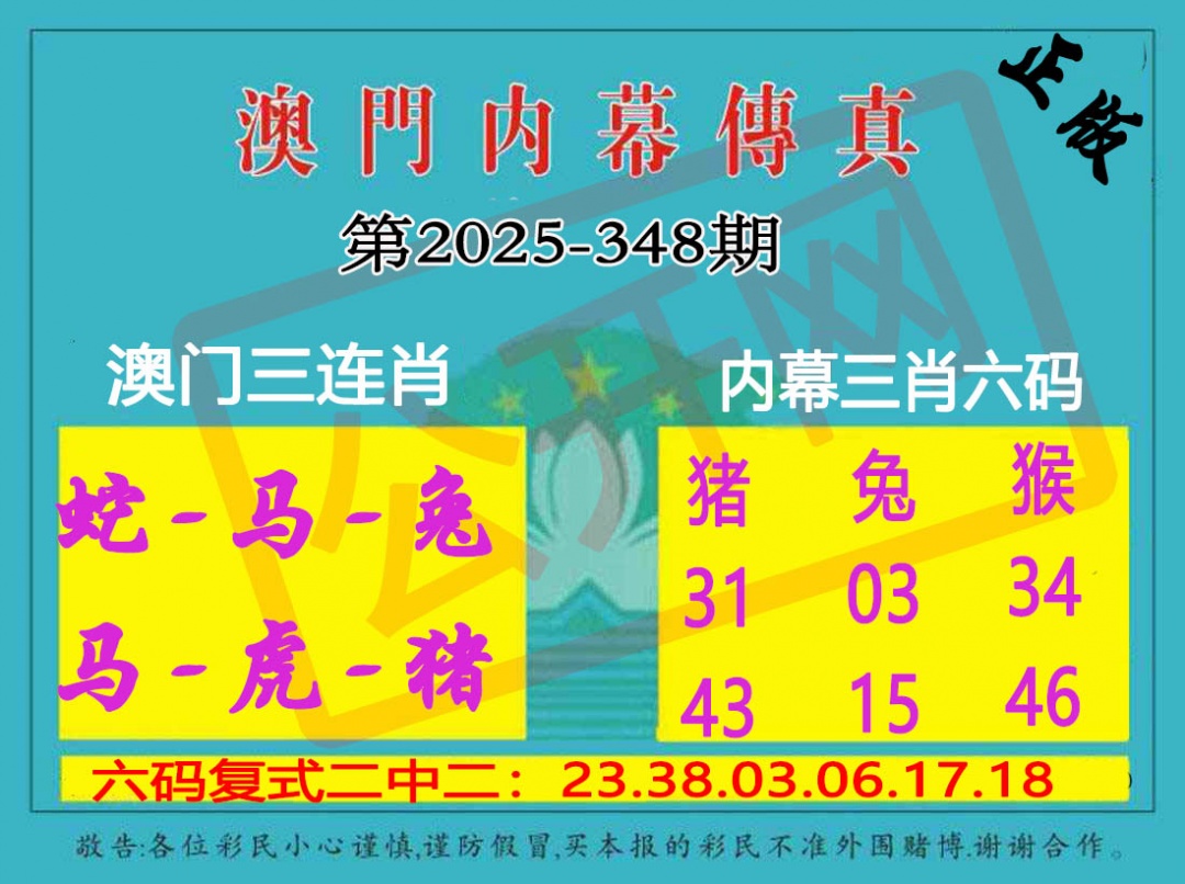 348期内幕传真三肖版[图]
