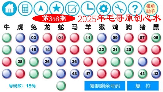 348期毛哥心水[图]