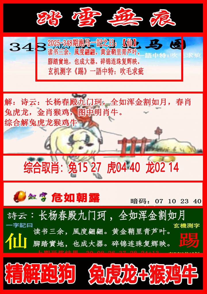 348期踏雪无痕跑马图[图]