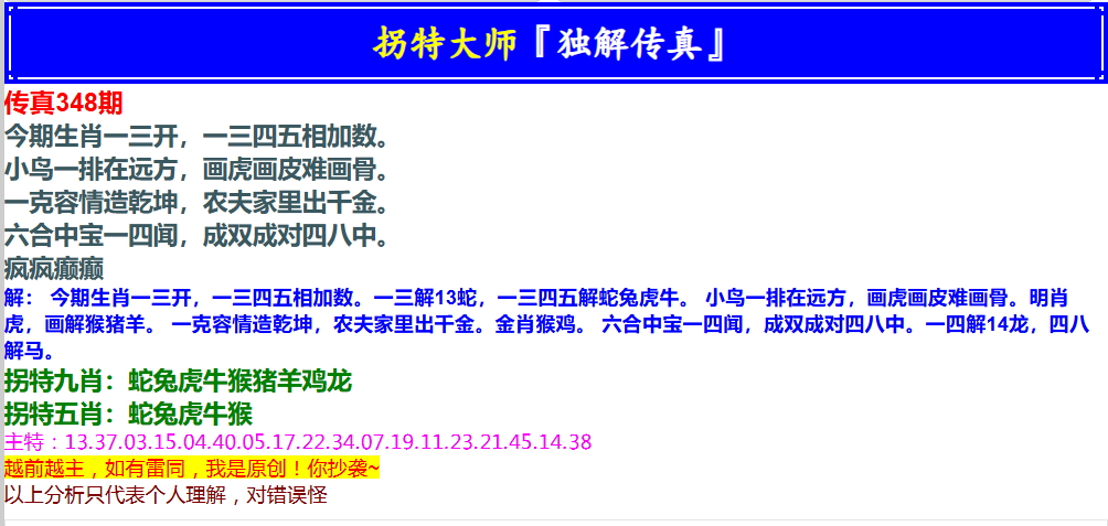 348期拐特大师澳门传真[图]