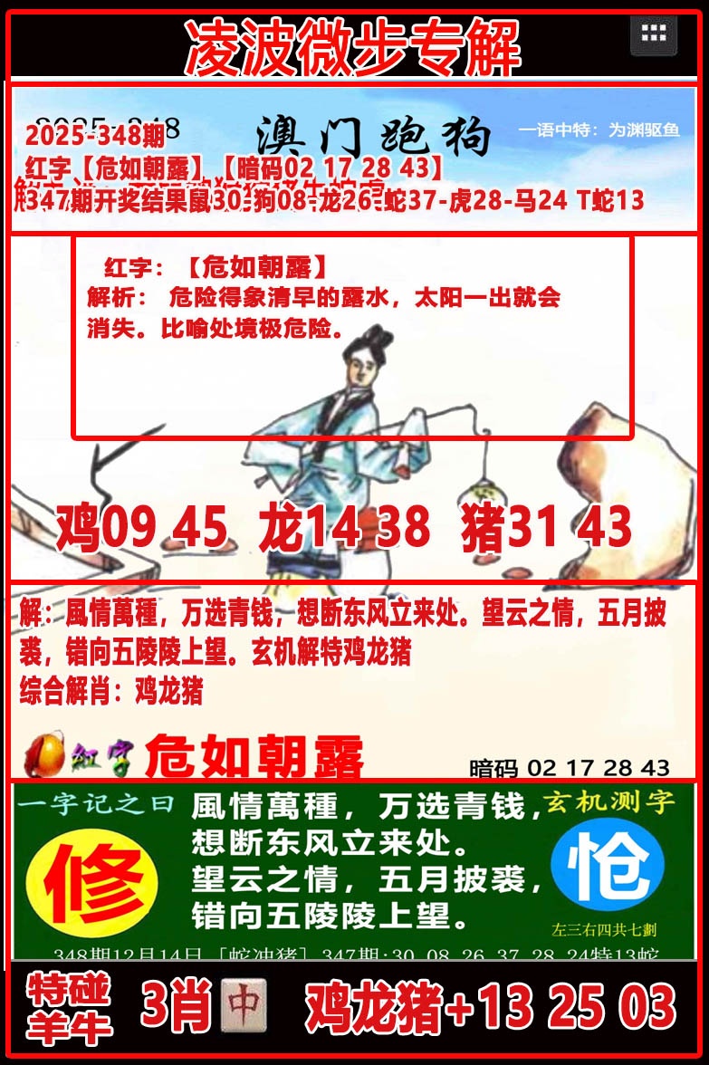 348期凌波微步[图]