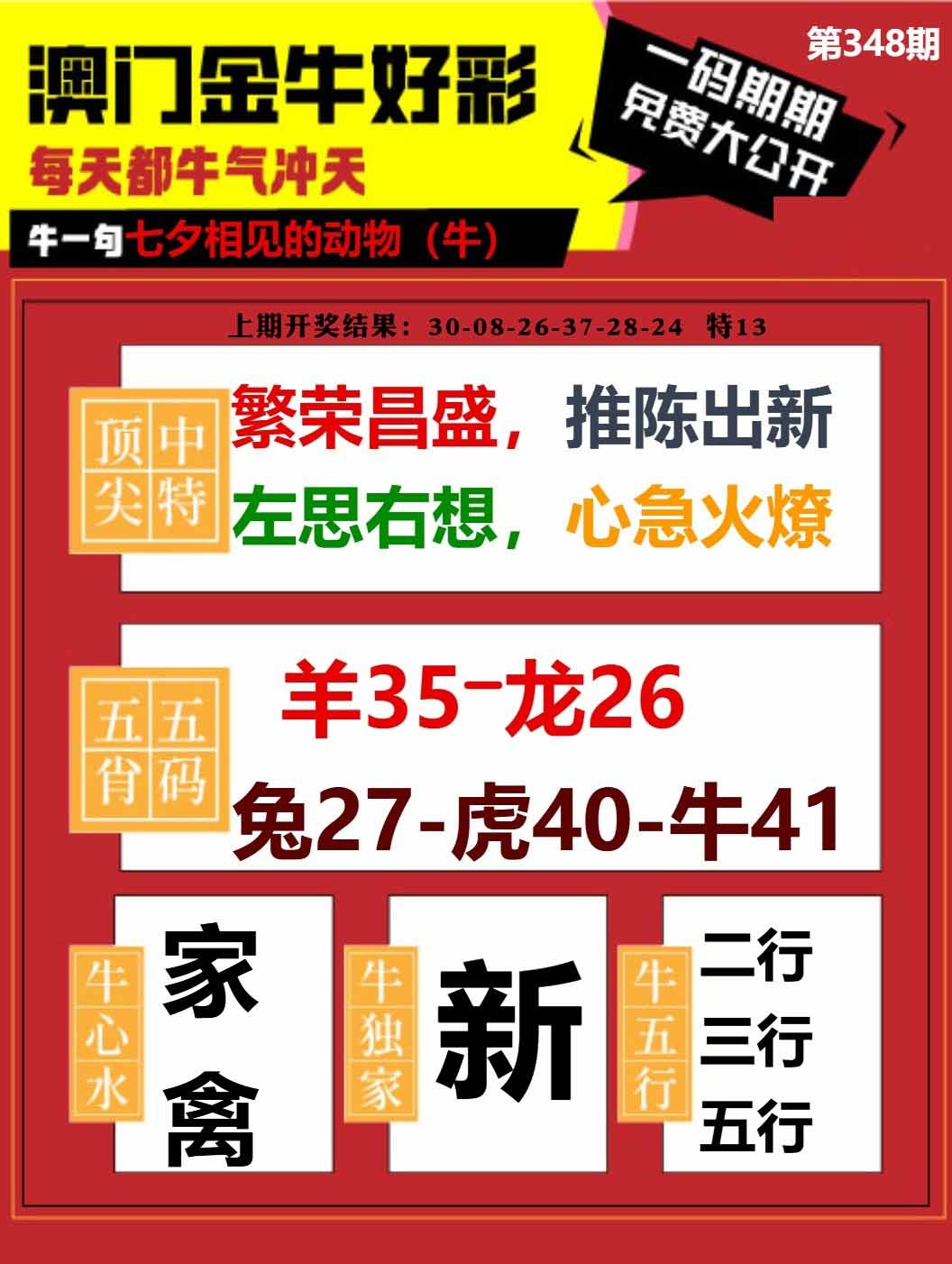 348期金牛好彩[图]