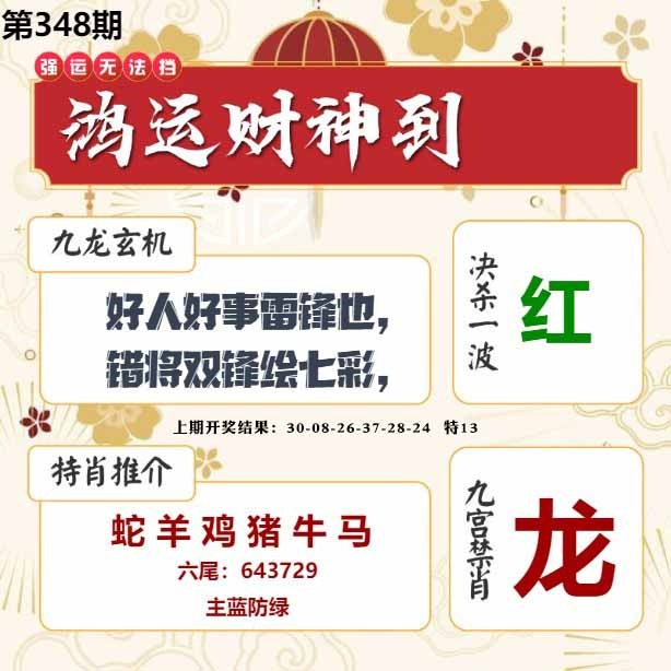 348期鸿运财神到[图]