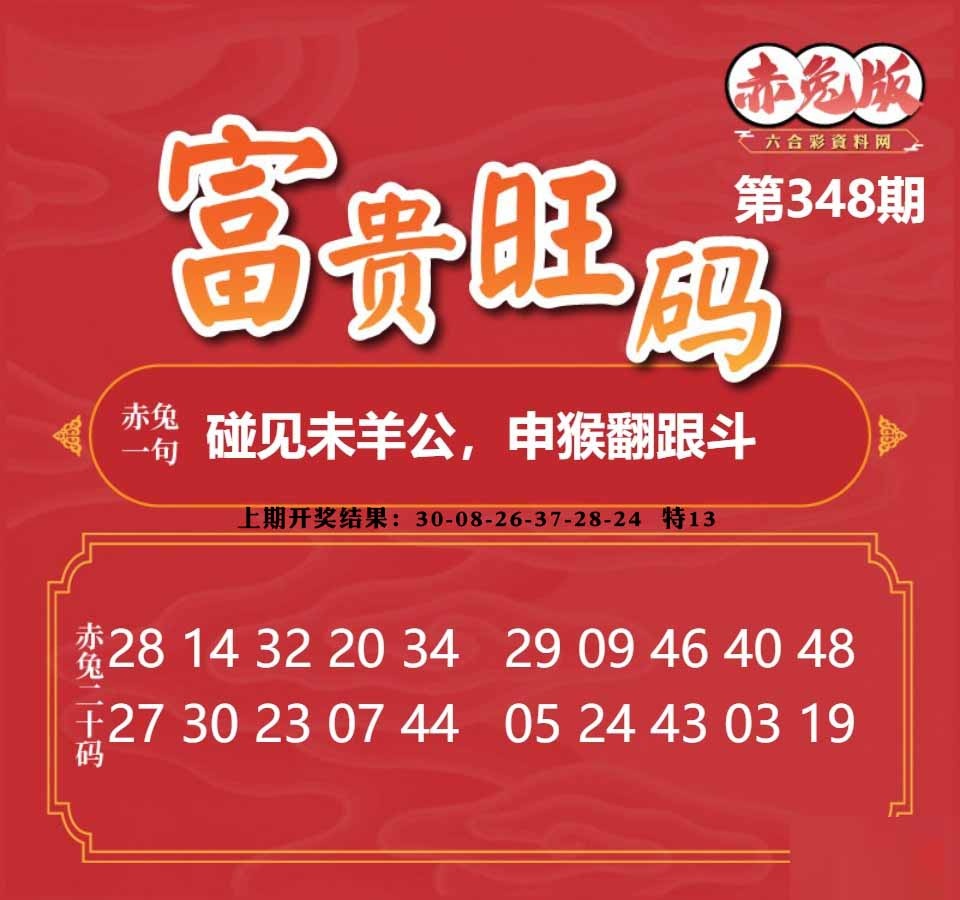 348期富贵旺码[图]