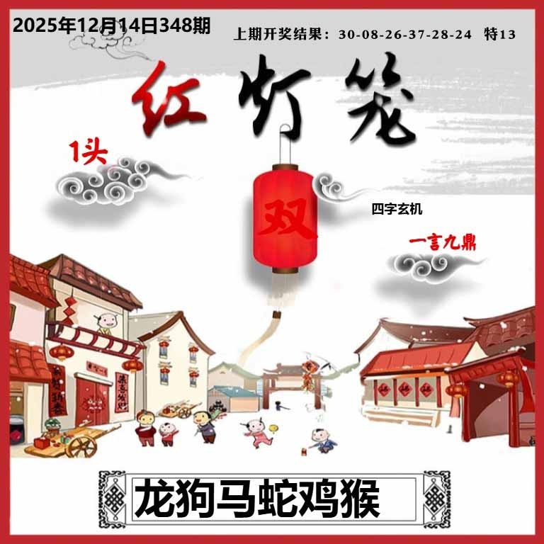 348期红灯笼A[图]