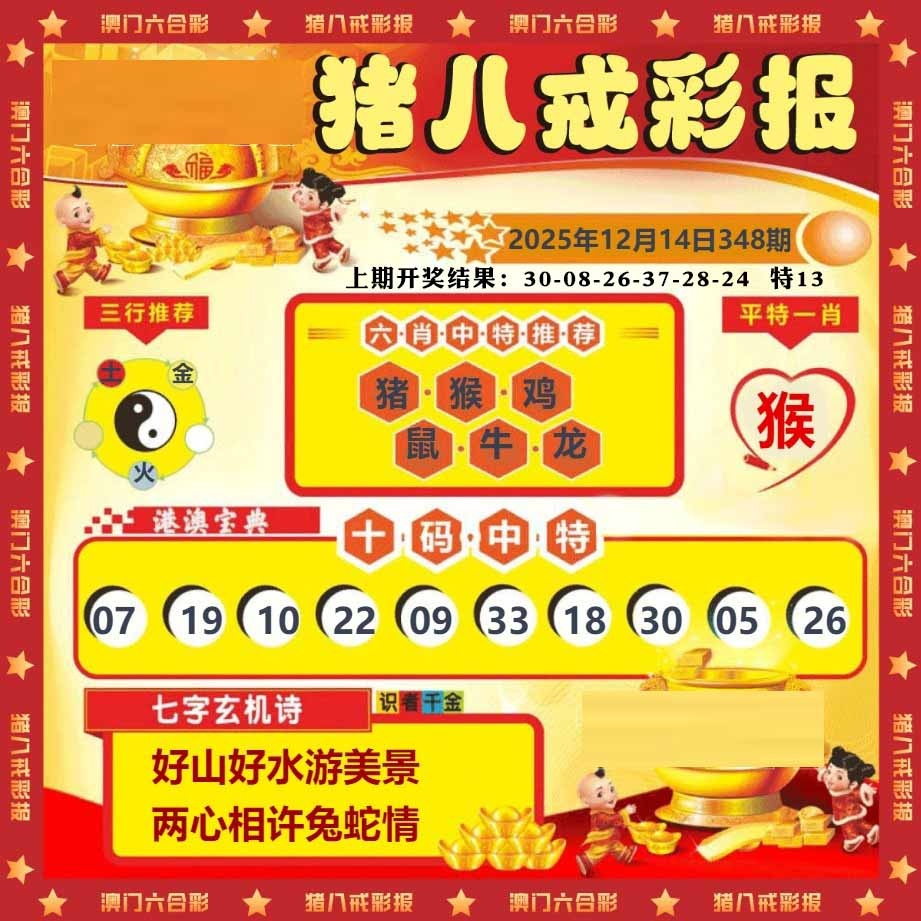348期猪八戒彩报[图]