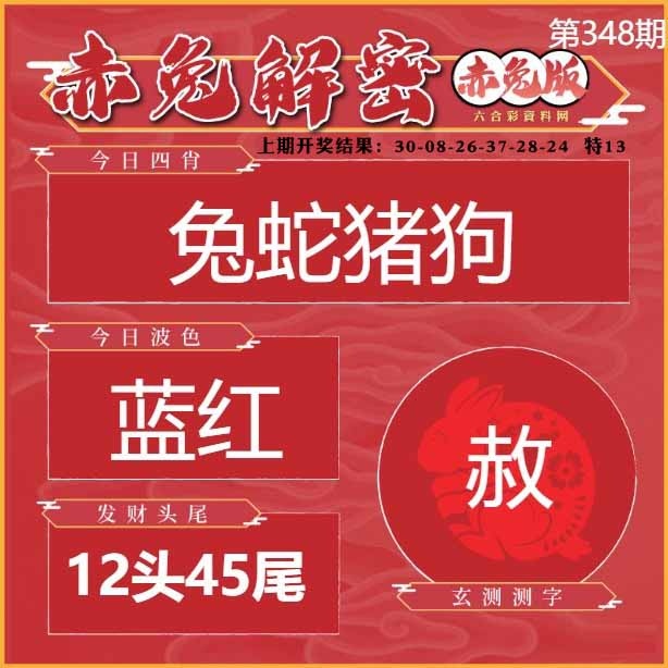 348期赤兔解密[图]