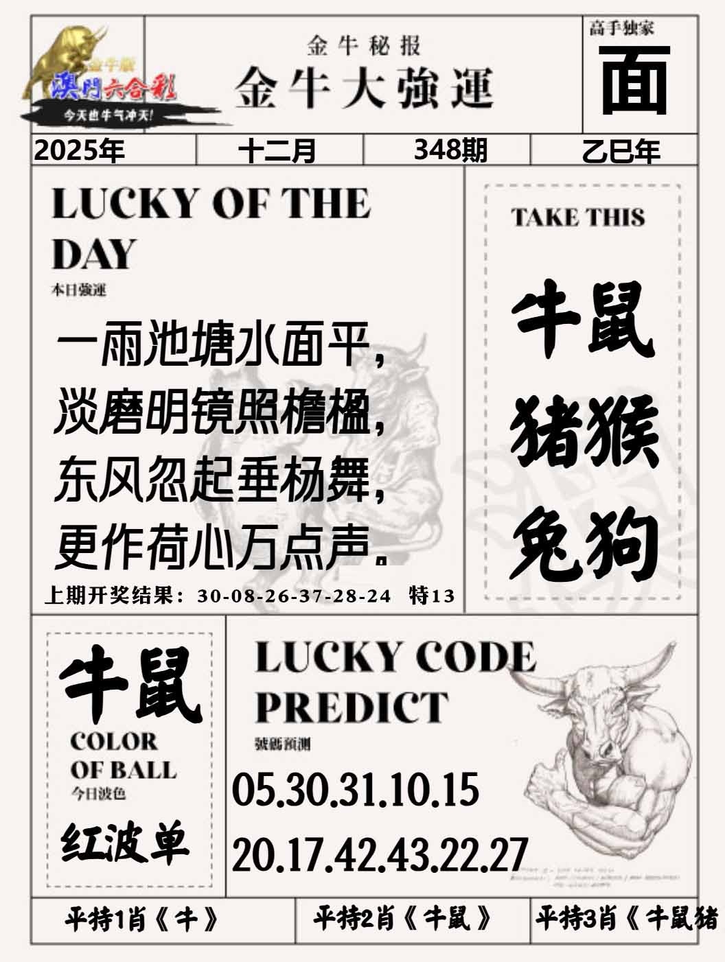 348期金牛大强运[图]