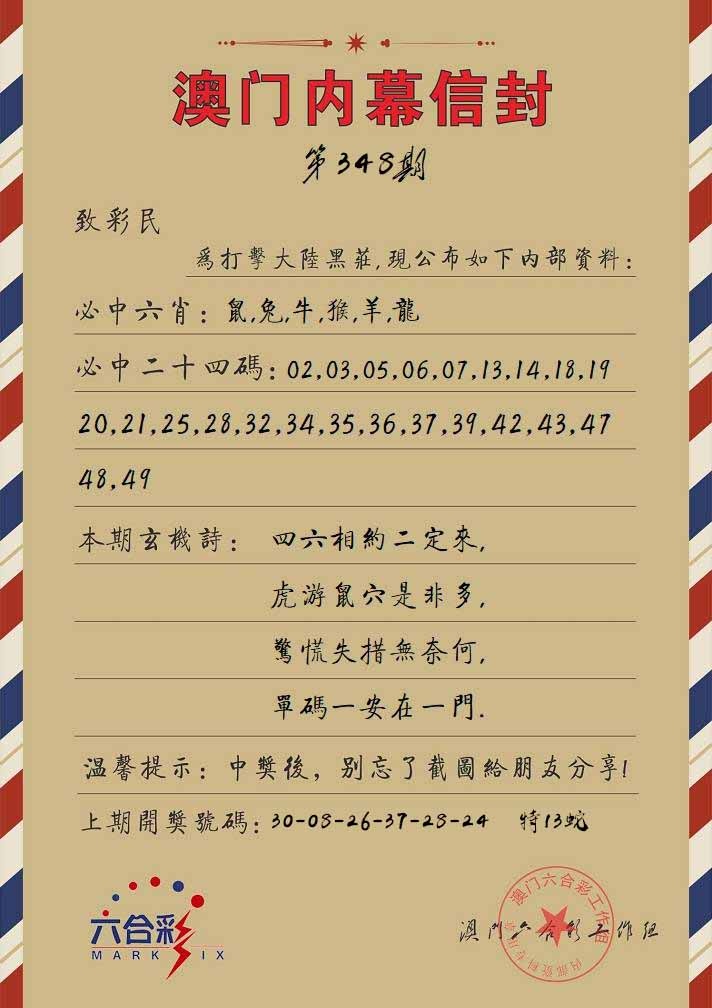 348期内幕信封[图]