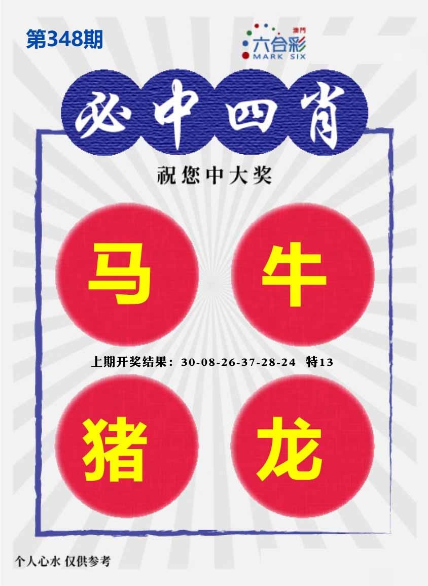 348期必中四肖S[图]