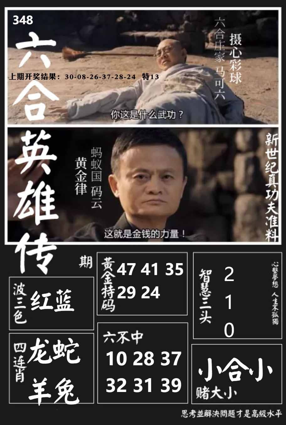 348期六合英雄传[图]