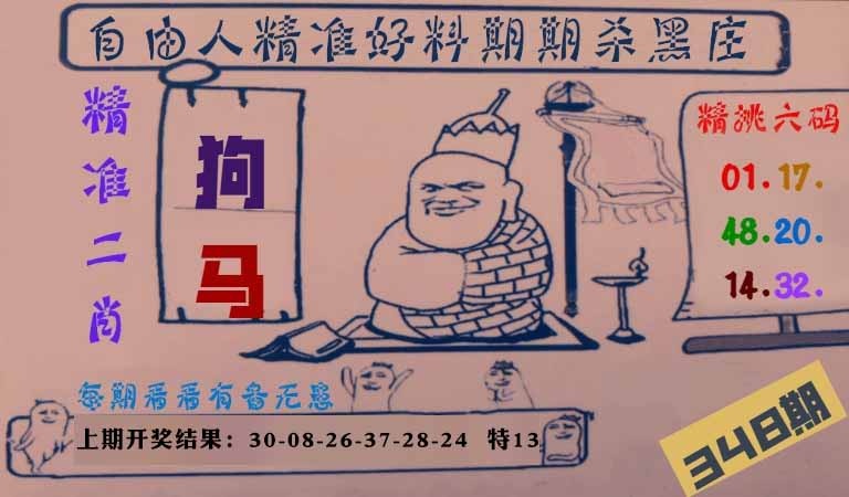 348期自由人二肖六码[图]