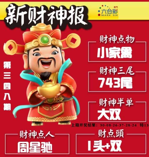 348期新财神报[图]