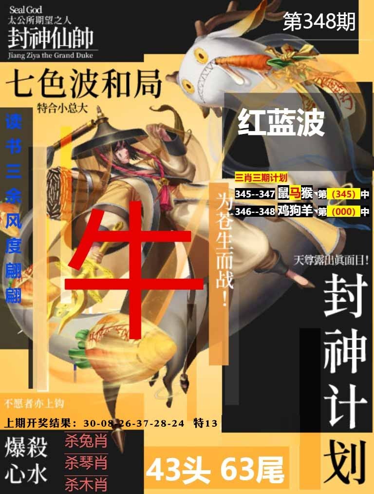 348期封神计划[图]