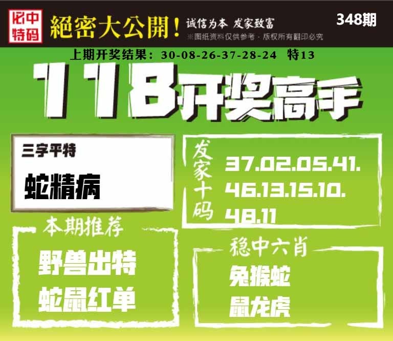 348期118开奖高手[图]