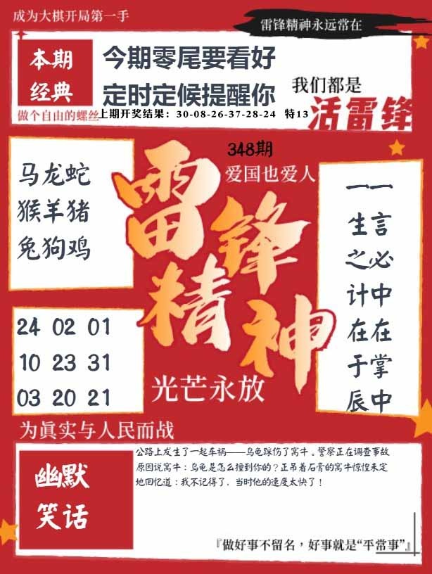 348期雷锋精神[图]