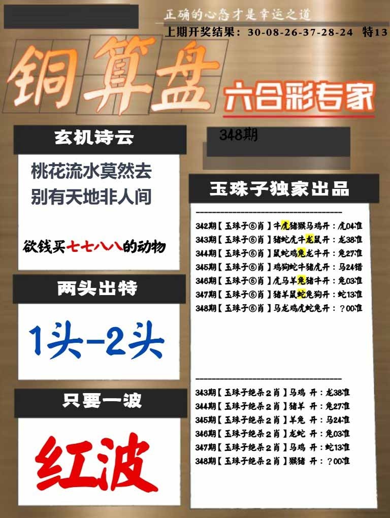 348期白小姐心水[图]