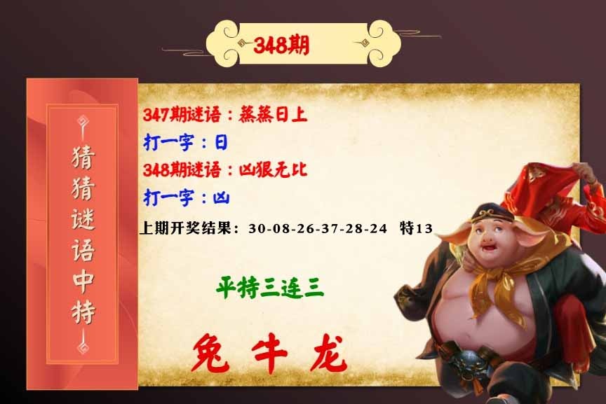 348期猜猜谜语特[图]