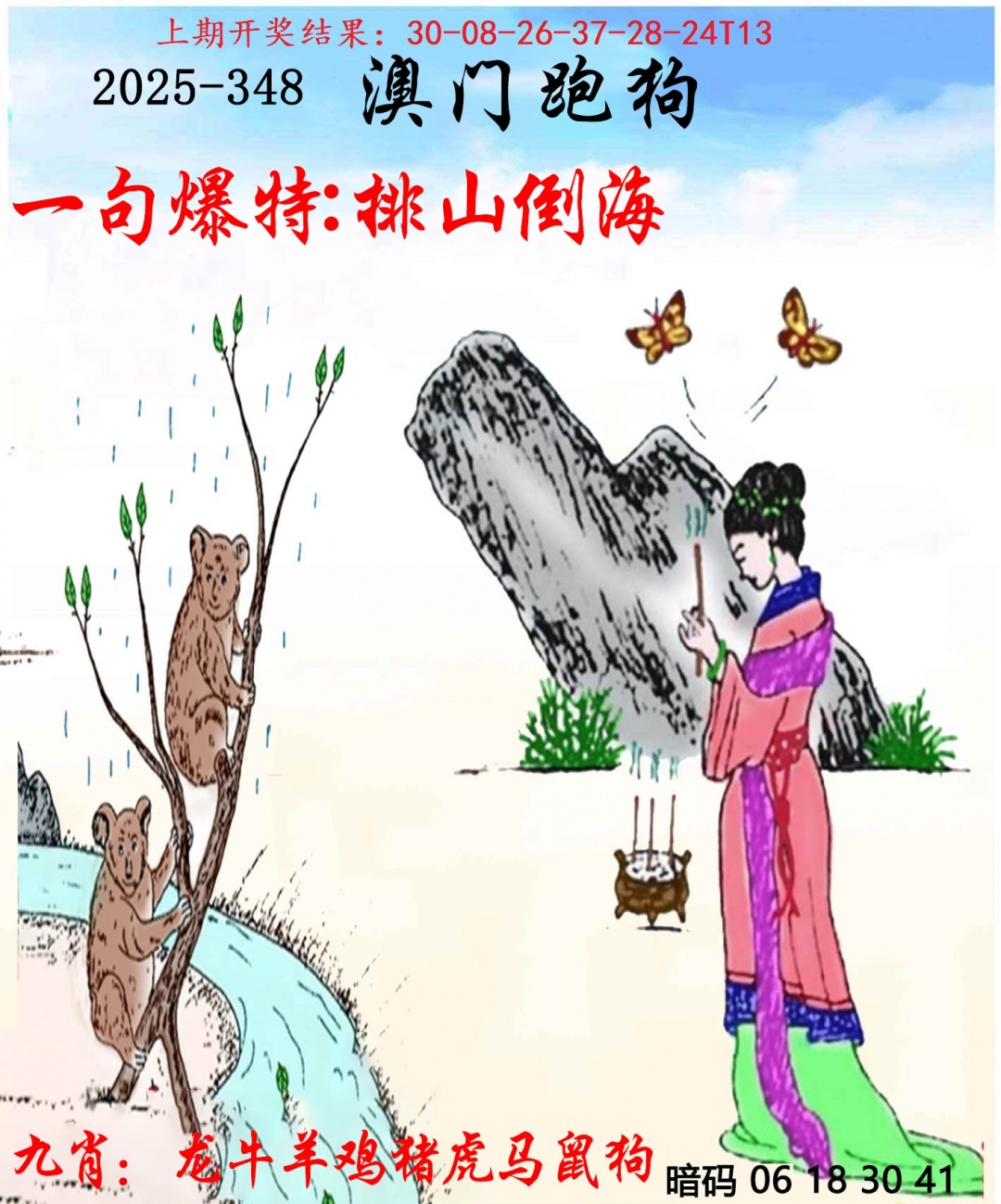 348期另版跑狗[图]