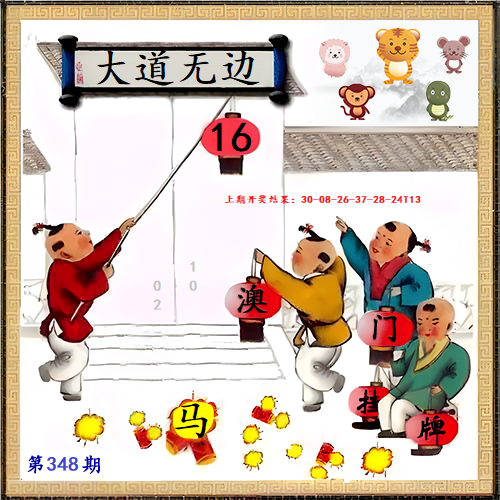 348期另版挂牌[图]